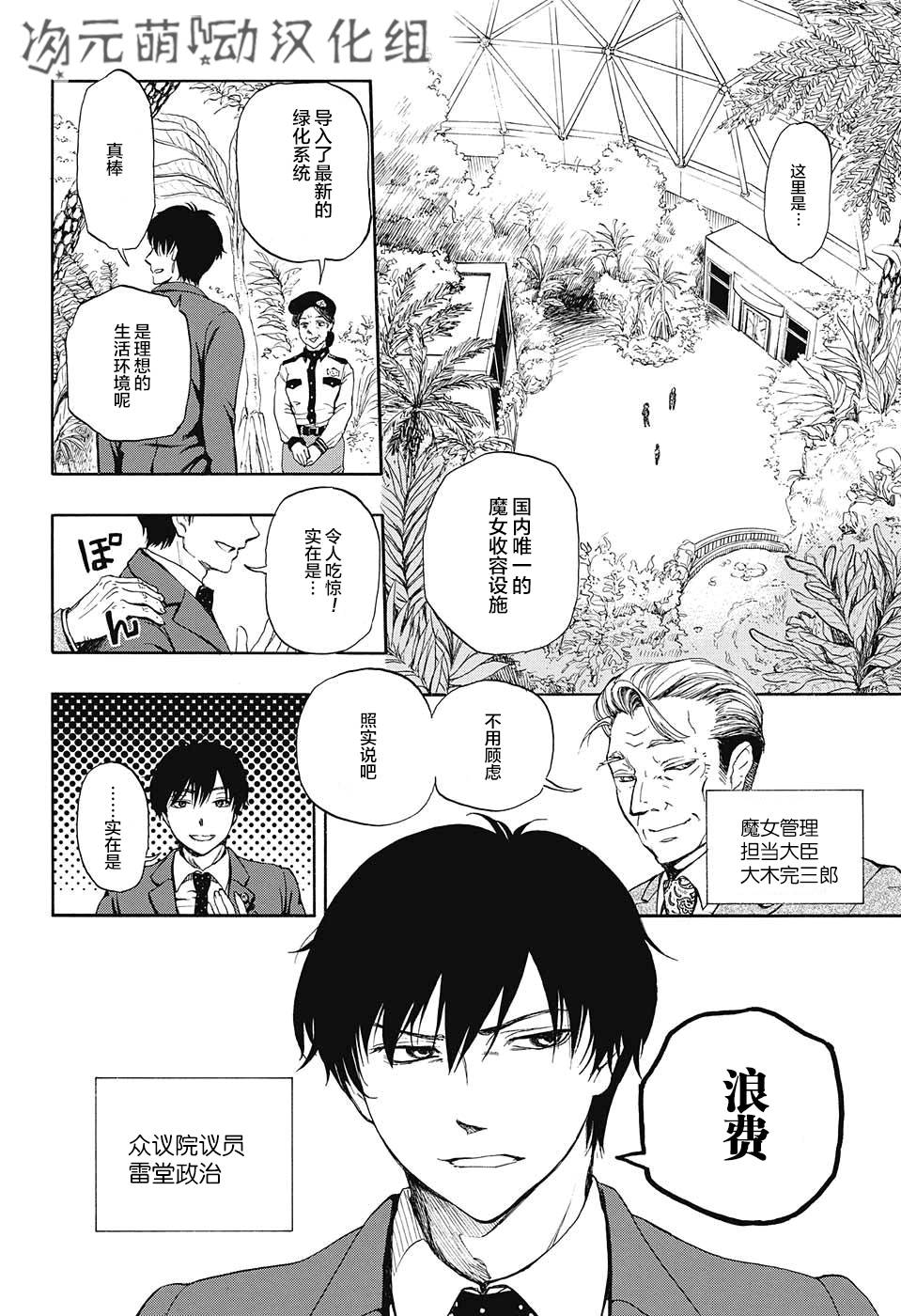 政治和魔女韩漫全集-短篇无删减无遮挡章节图片 