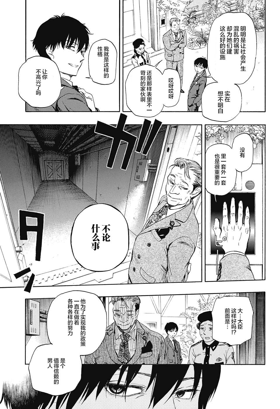 政治和魔女韩漫全集-短篇无删减无遮挡章节图片 