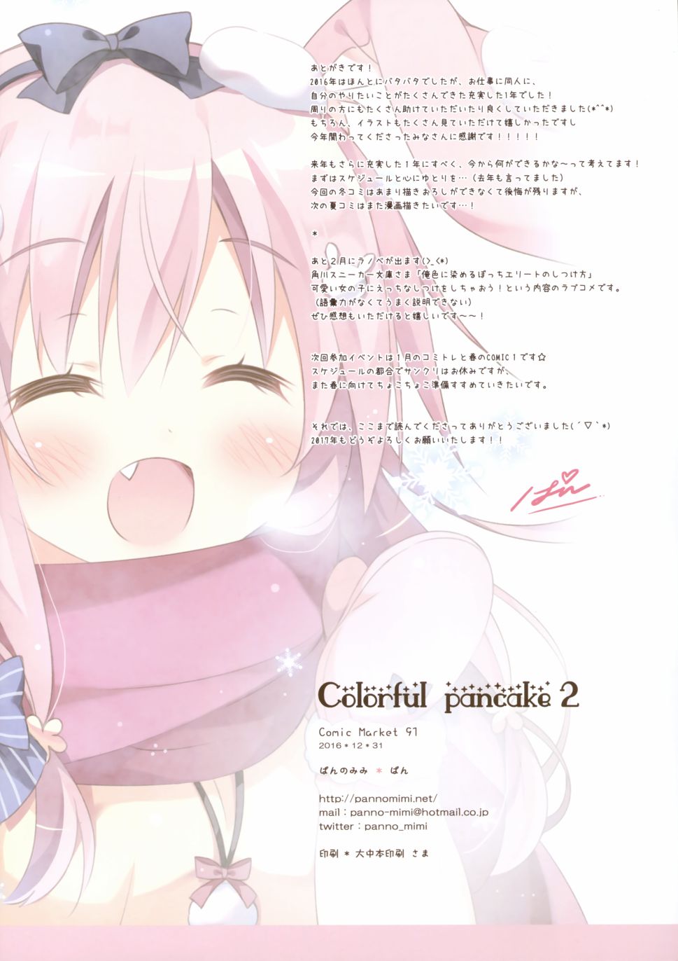Colorful Pancake2韩漫全集-画集无删减无遮挡章节图片 