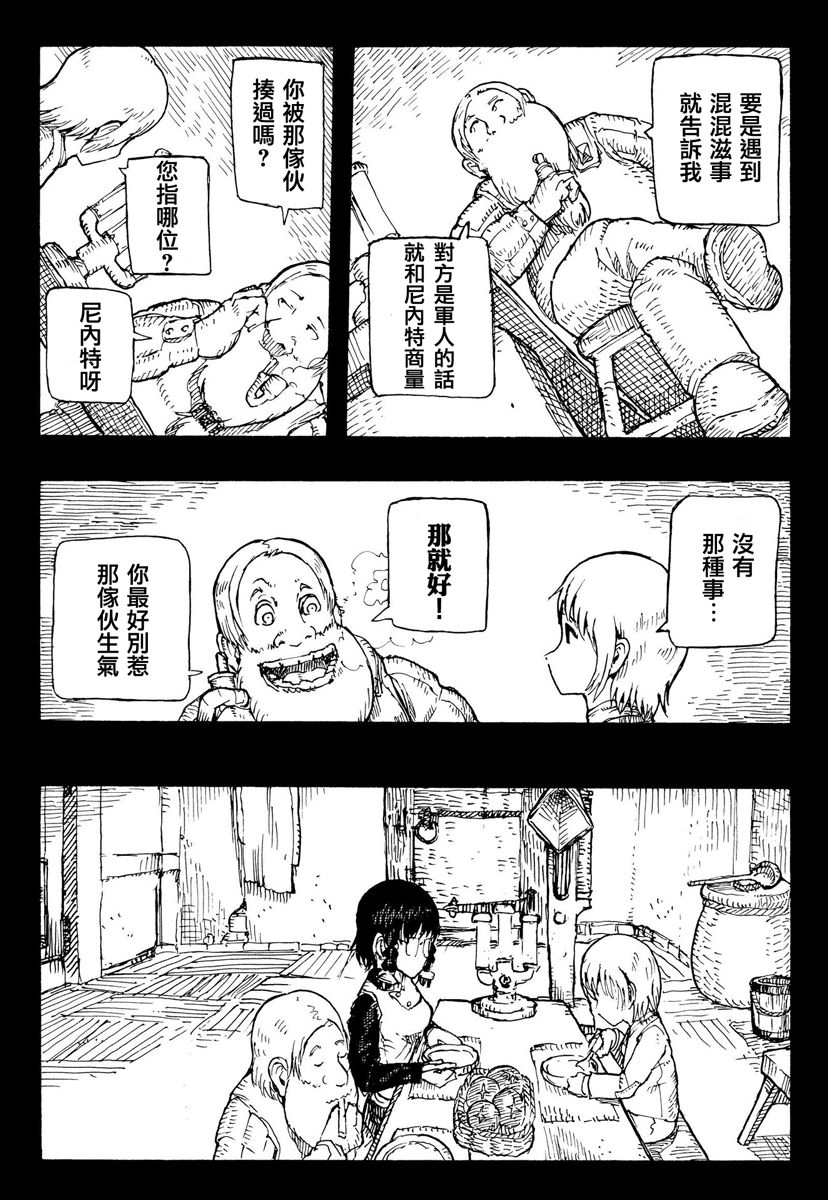 因康尼乌斯的堡垒韩漫全集-上篇无删减无遮挡章节图片 