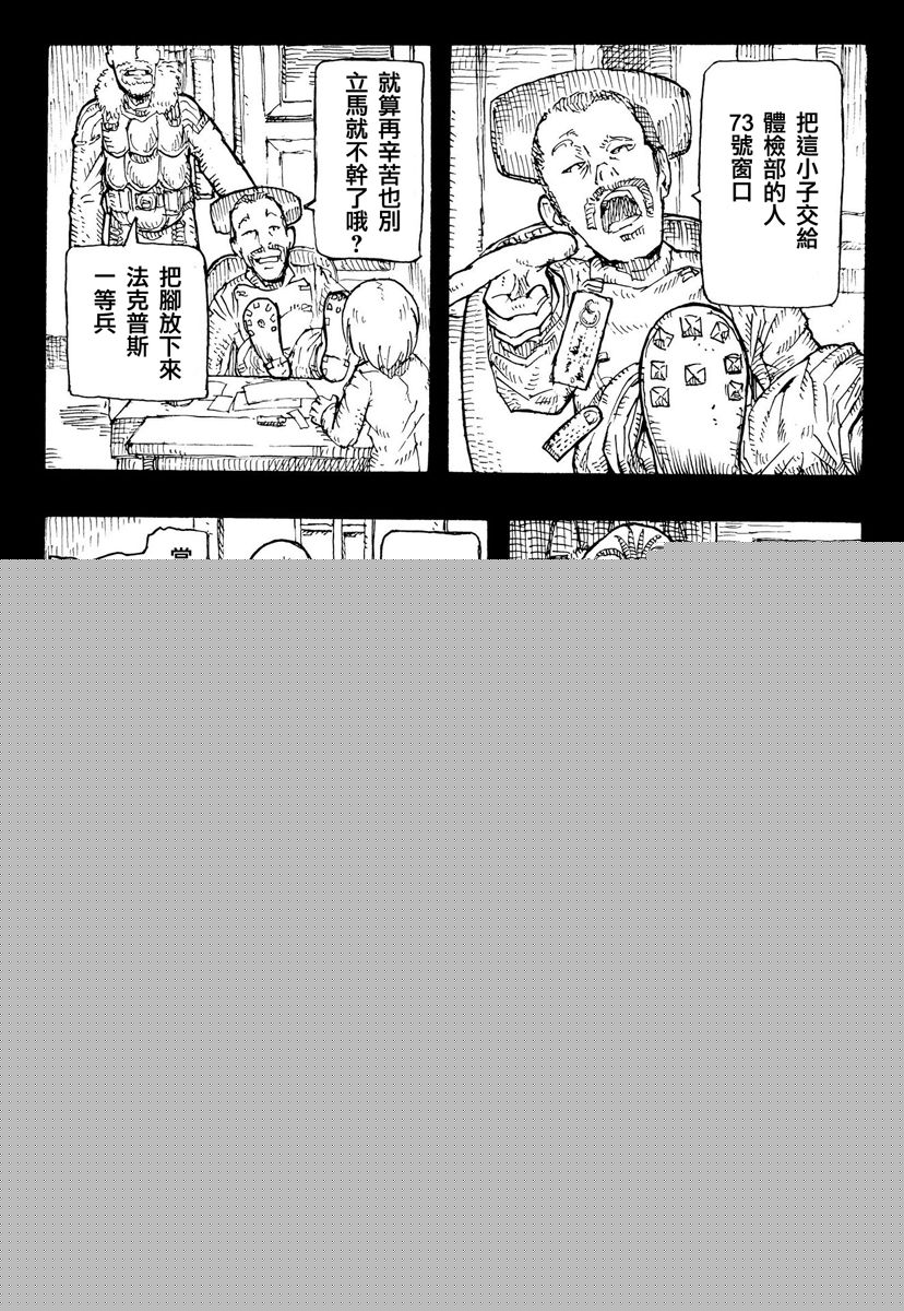 因康尼乌斯的堡垒韩漫全集-上篇无删减无遮挡章节图片 