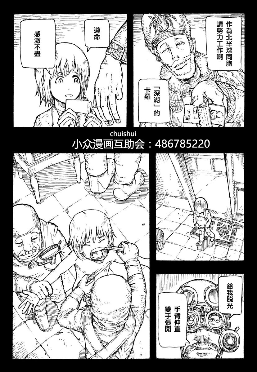 因康尼乌斯的堡垒韩漫全集-上篇无删减无遮挡章节图片 