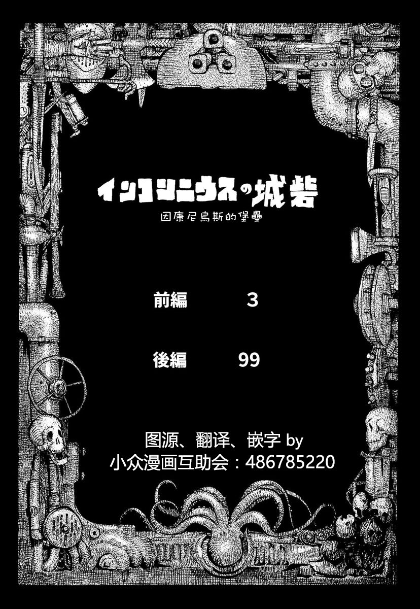 因康尼乌斯的堡垒韩漫全集-上篇无删减无遮挡章节图片 