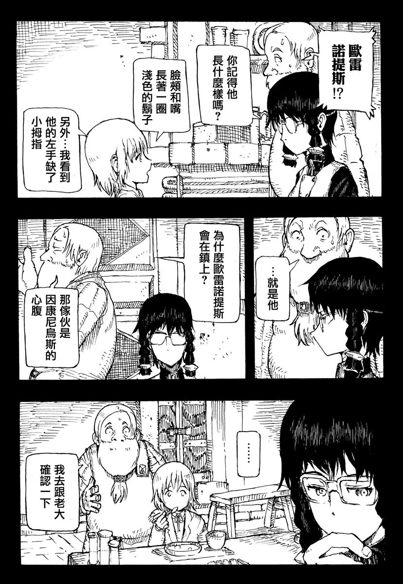 因康尼乌斯的堡垒韩漫全集-上篇无删减无遮挡章节图片 