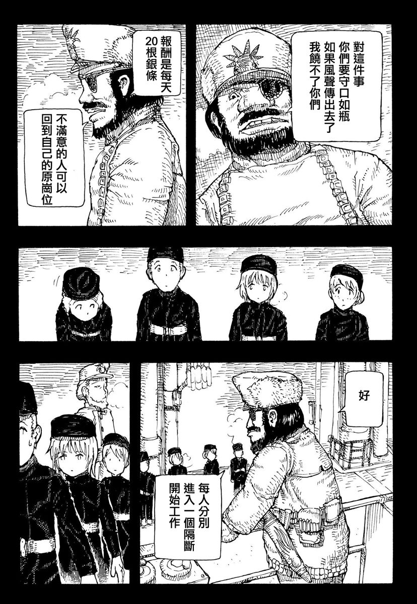 因康尼乌斯的堡垒韩漫全集-上篇无删减无遮挡章节图片 