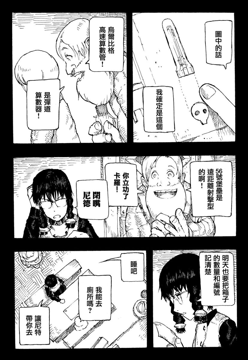 因康尼乌斯的堡垒韩漫全集-上篇无删减无遮挡章节图片 