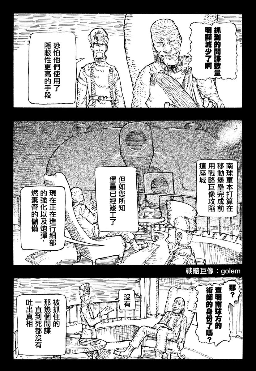 因康尼乌斯的堡垒韩漫全集-上篇无删减无遮挡章节图片 