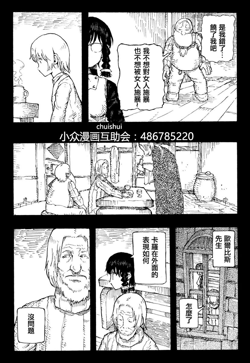 因康尼乌斯的堡垒韩漫全集-上篇无删减无遮挡章节图片 