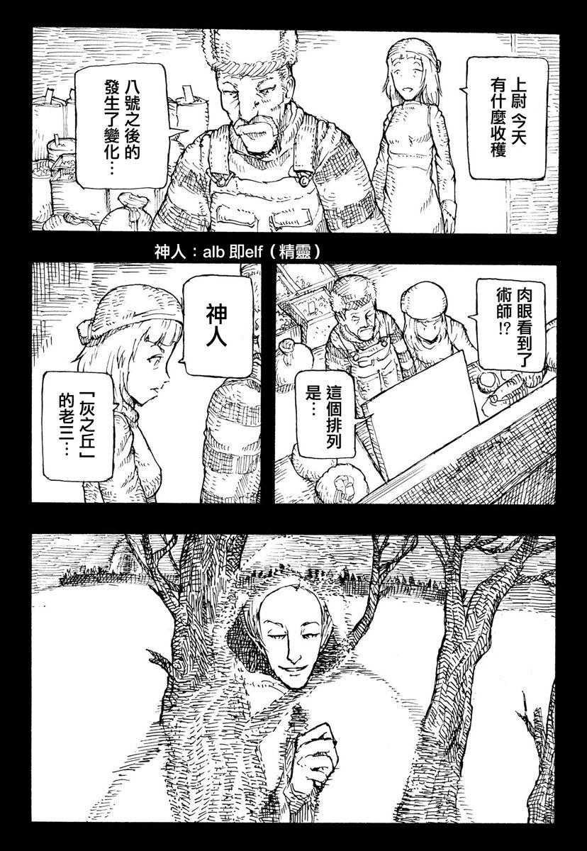 因康尼乌斯的堡垒韩漫全集-上篇无删减无遮挡章节图片 