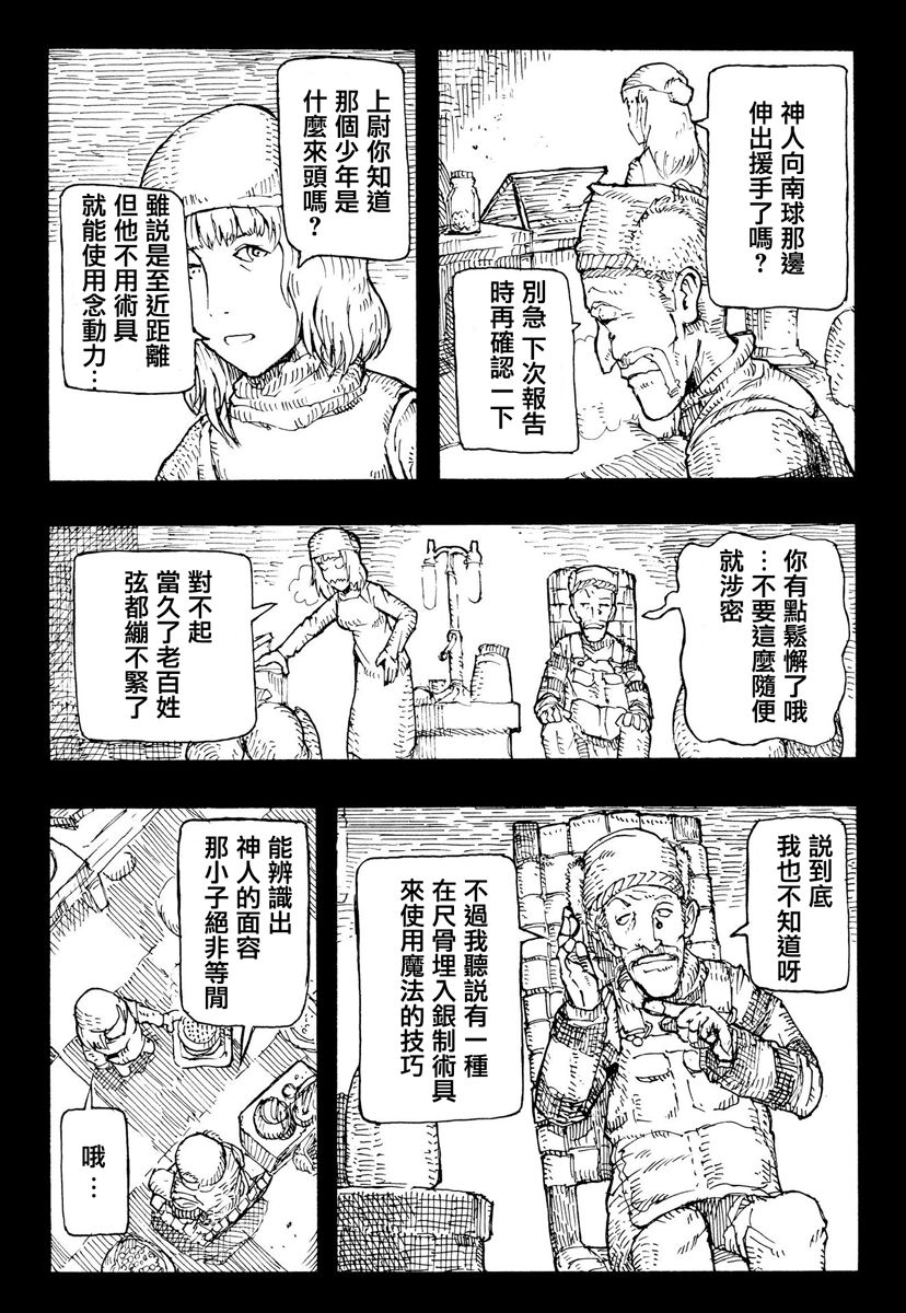 因康尼乌斯的堡垒韩漫全集-上篇无删减无遮挡章节图片 