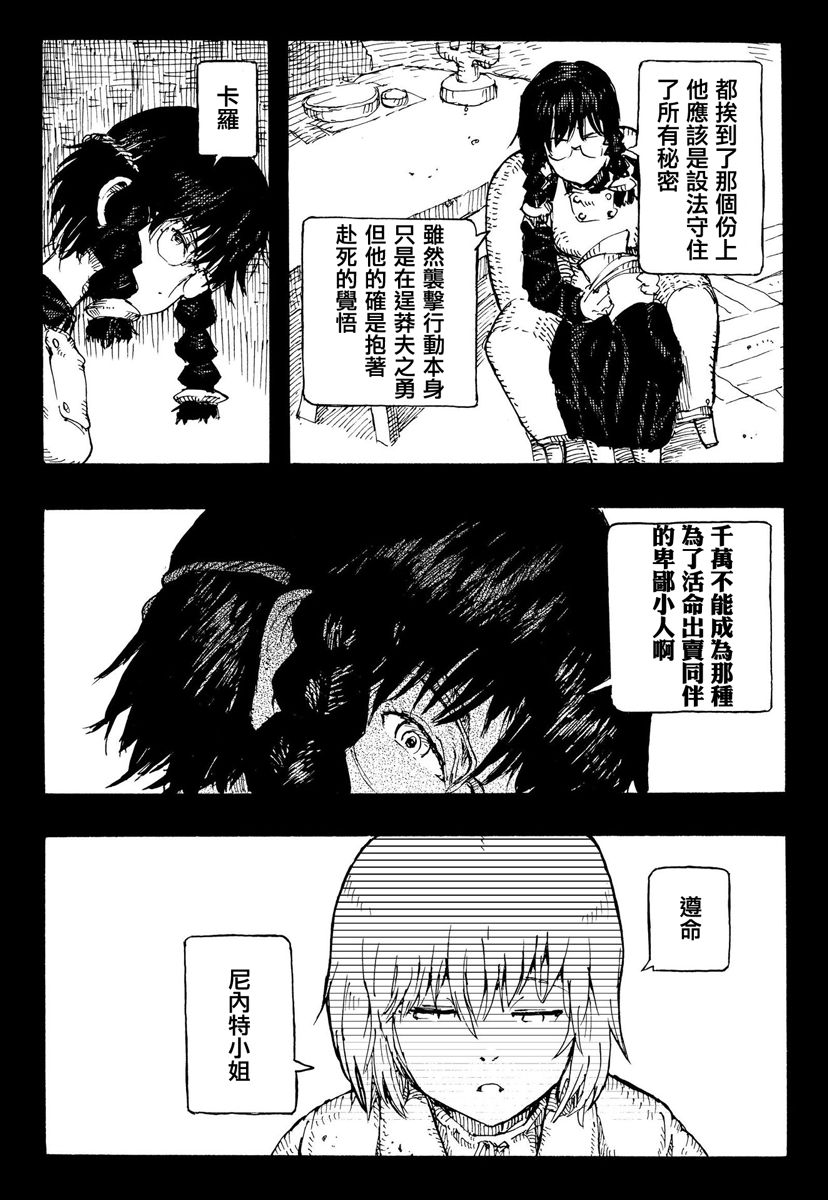 因康尼乌斯的堡垒韩漫全集-下篇无删减无遮挡章节图片 