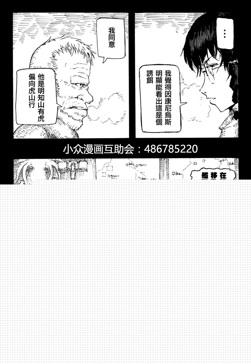因康尼乌斯的堡垒韩漫全集-下篇无删减无遮挡章节图片 