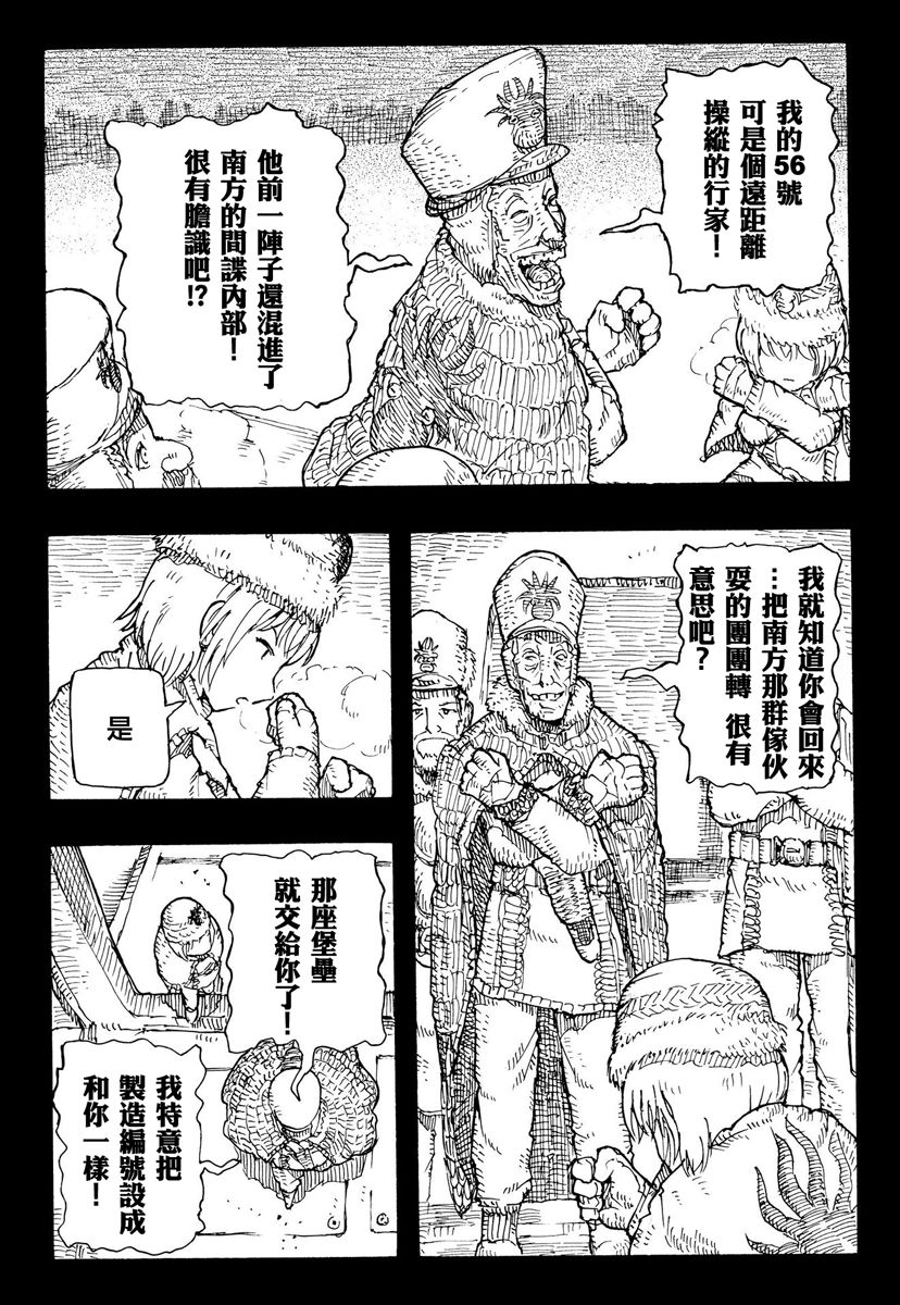 因康尼乌斯的堡垒韩漫全集-下篇无删减无遮挡章节图片 