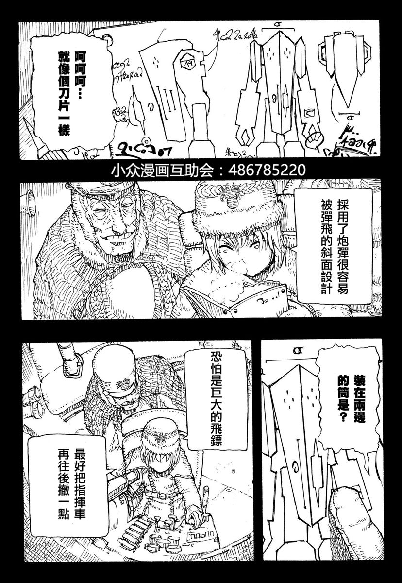 因康尼乌斯的堡垒韩漫全集-下篇无删减无遮挡章节图片 