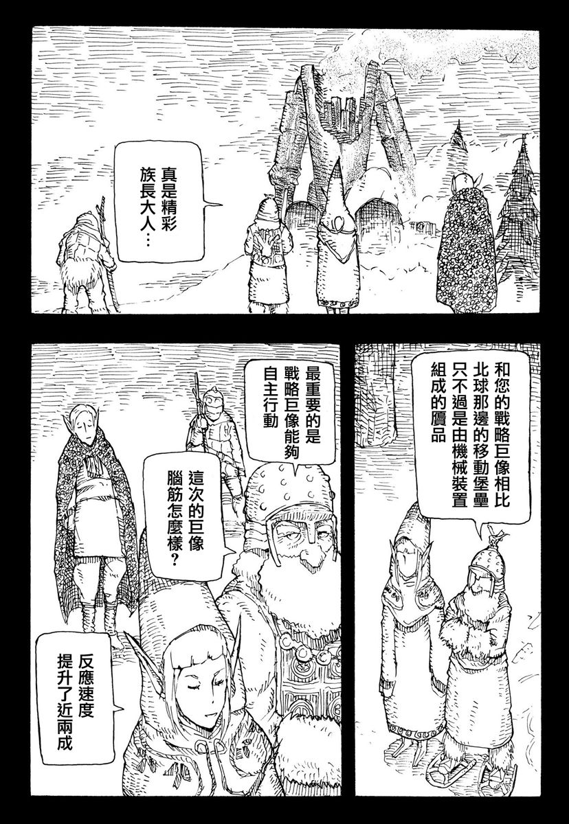 因康尼乌斯的堡垒韩漫全集-下篇无删减无遮挡章节图片 
