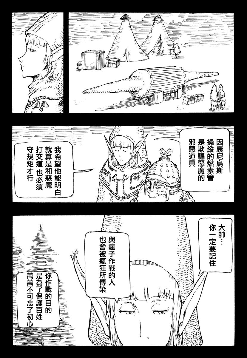 因康尼乌斯的堡垒韩漫全集-下篇无删减无遮挡章节图片 