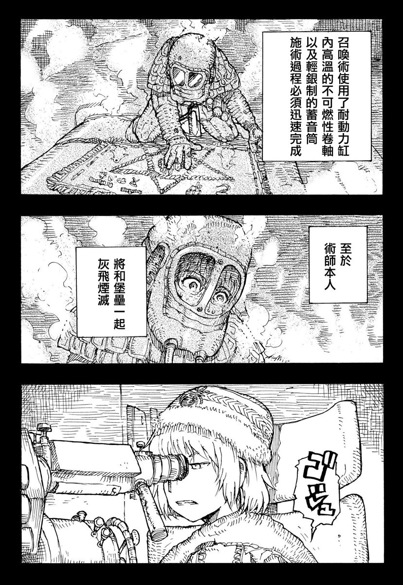 因康尼乌斯的堡垒韩漫全集-下篇无删减无遮挡章节图片 