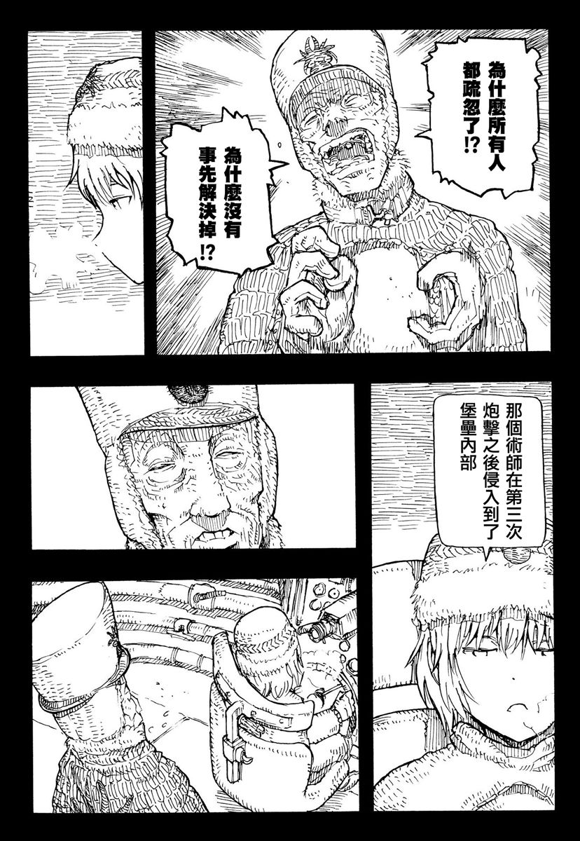 因康尼乌斯的堡垒韩漫全集-下篇无删减无遮挡章节图片 