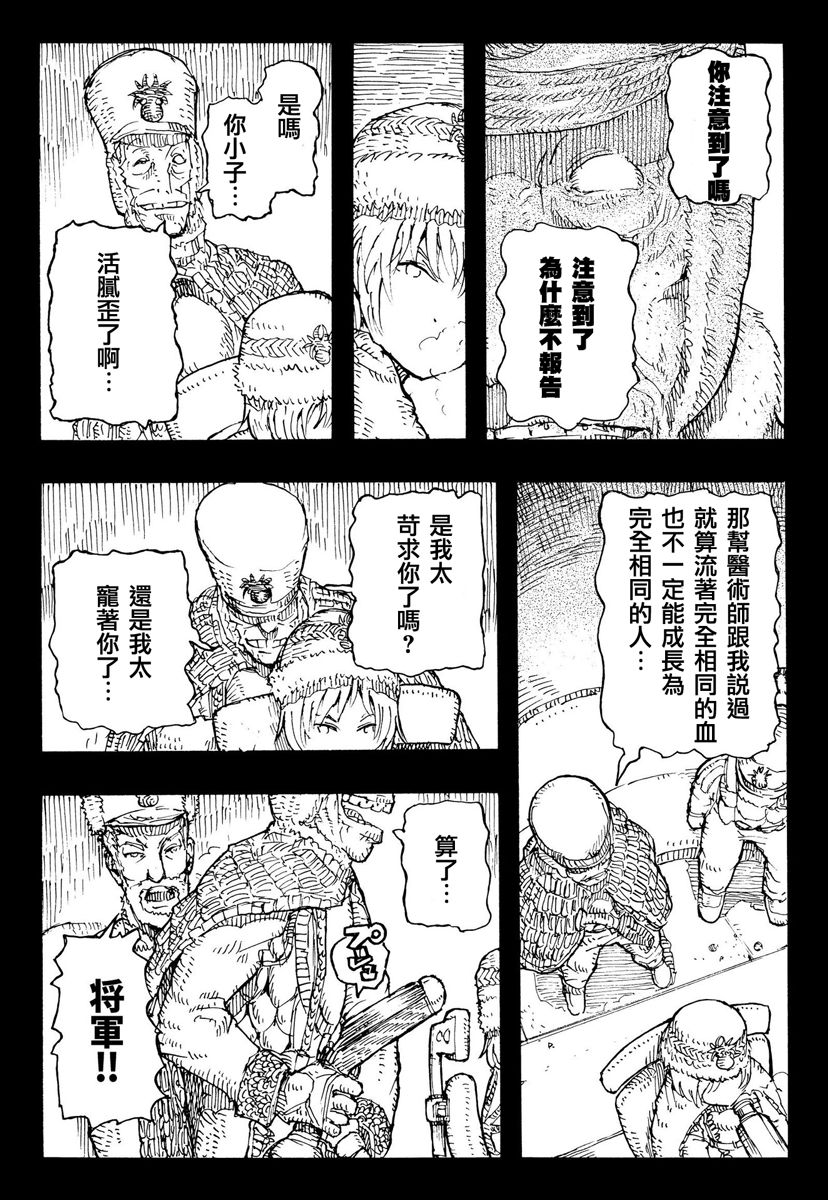 因康尼乌斯的堡垒韩漫全集-下篇无删减无遮挡章节图片 
