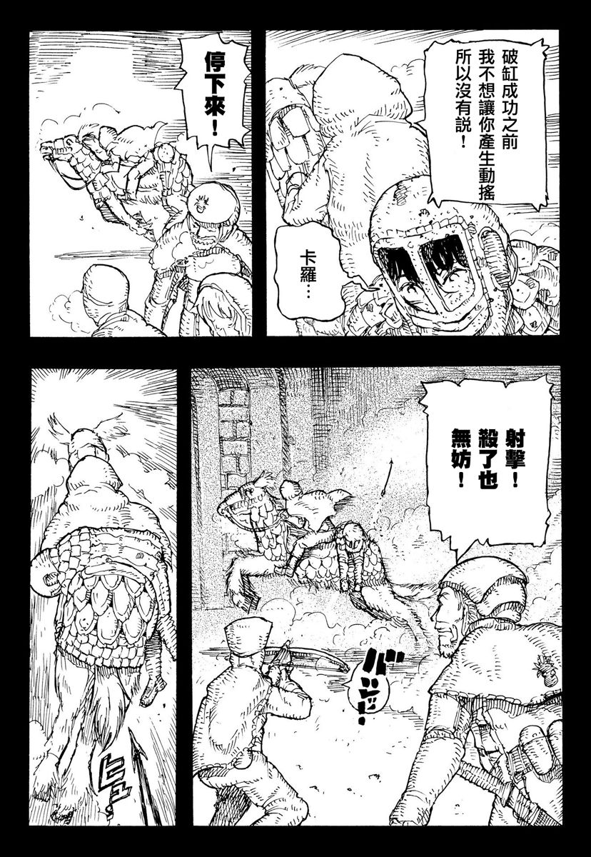 因康尼乌斯的堡垒韩漫全集-下篇无删减无遮挡章节图片 