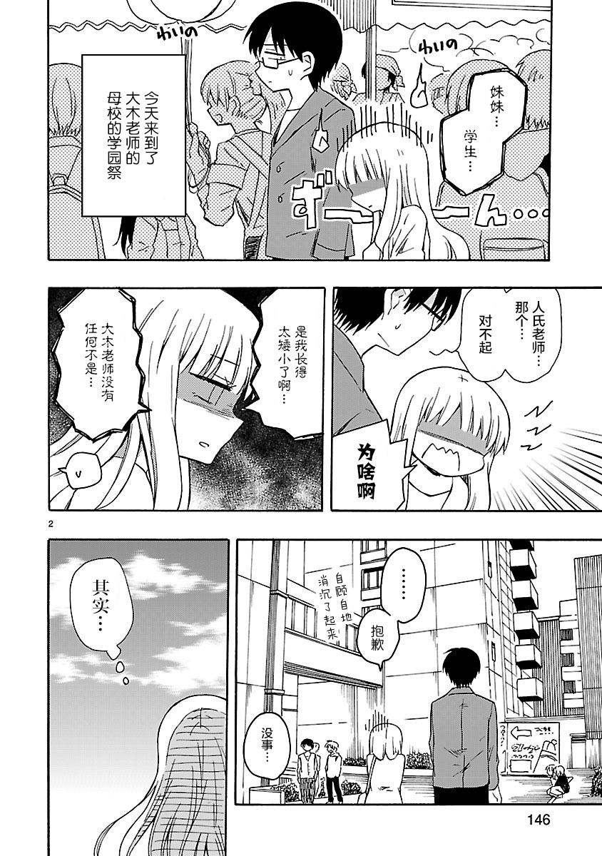 只要有爱纵有差距又何妨韩漫全集-番外2无删减无遮挡章节图片 