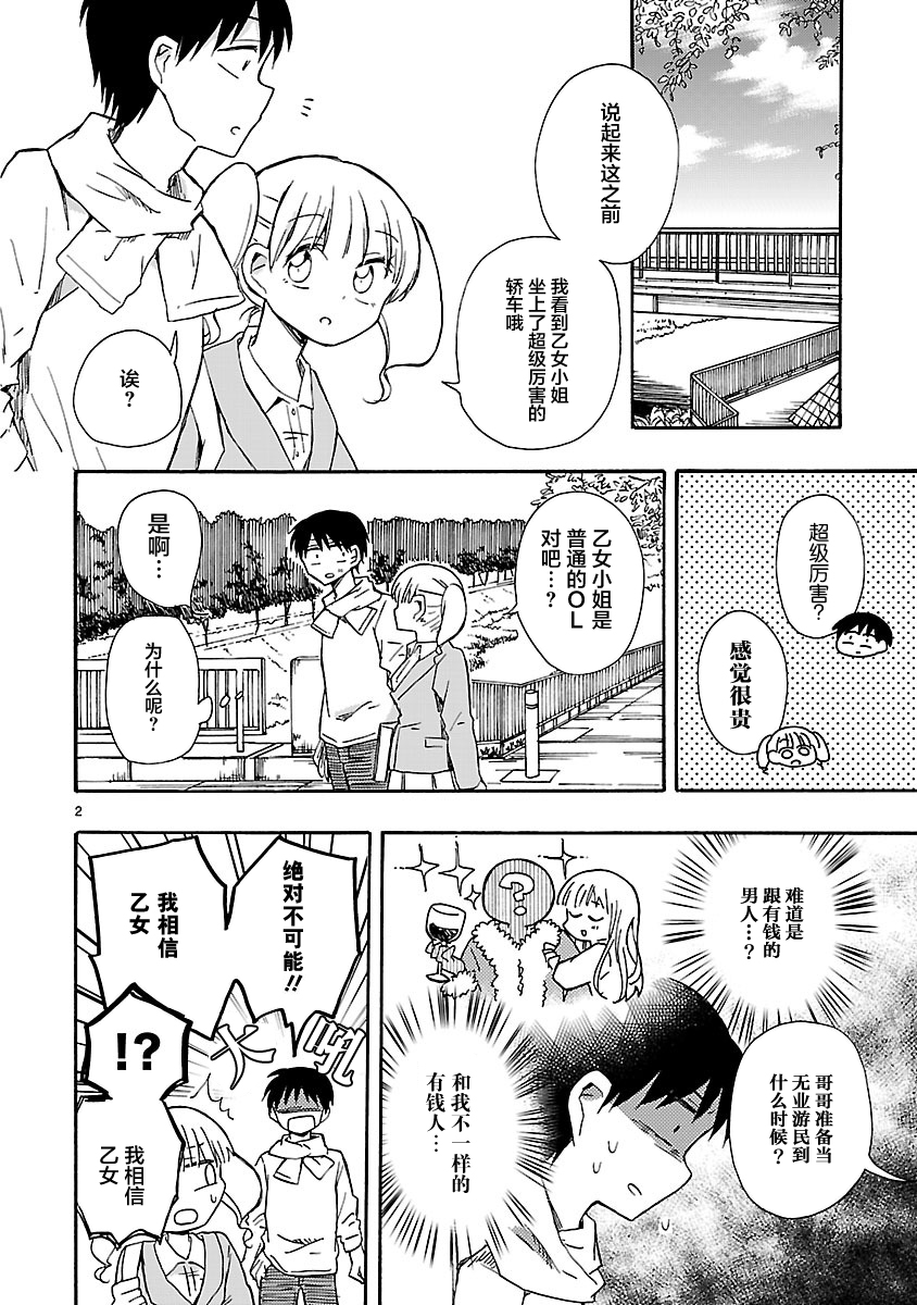 只要有爱纵有差距又何妨韩漫全集-番外2无删减无遮挡章节图片 