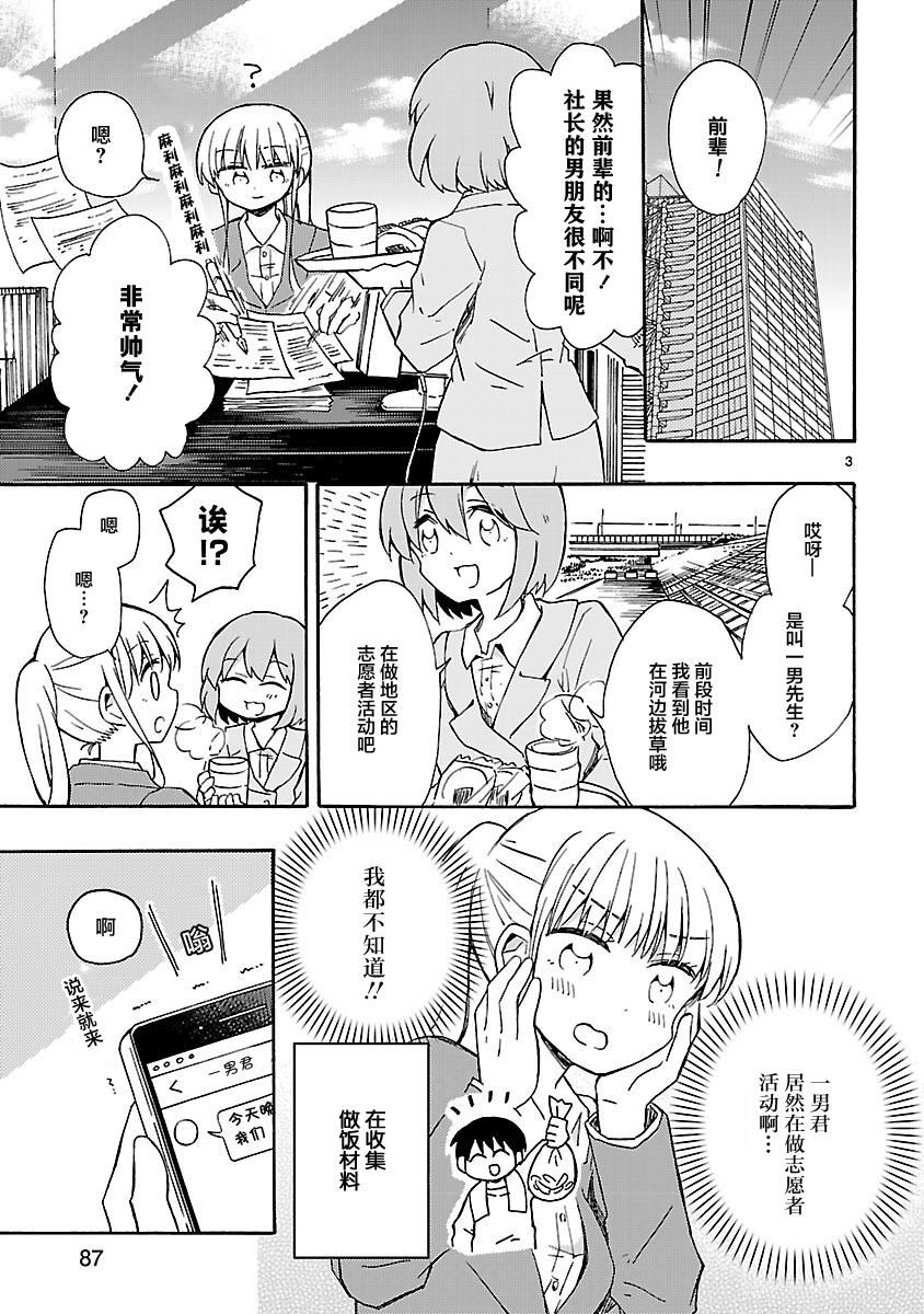 只要有爱纵有差距又何妨韩漫全集-番外2无删减无遮挡章节图片 