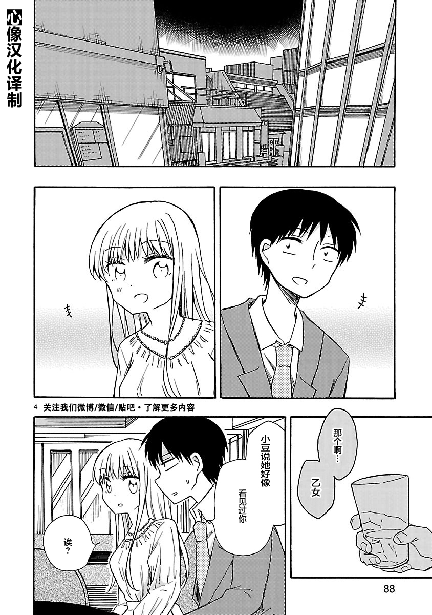 只要有爱纵有差距又何妨韩漫全集-番外2无删减无遮挡章节图片 