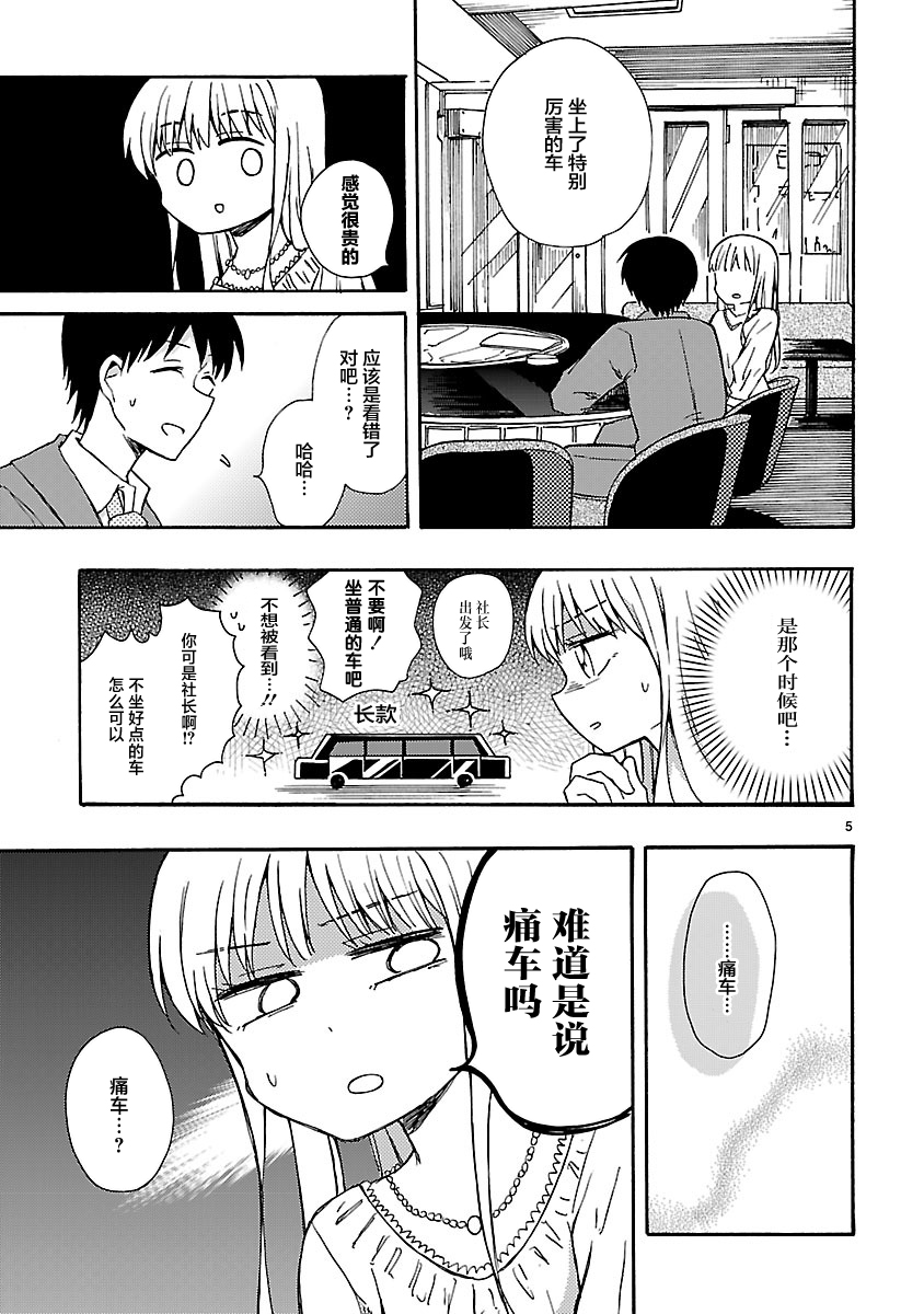 只要有爱纵有差距又何妨韩漫全集-番外2无删减无遮挡章节图片 