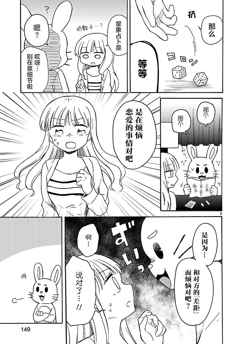 只要有爱纵有差距又何妨韩漫全集-番外2无删减无遮挡章节图片 