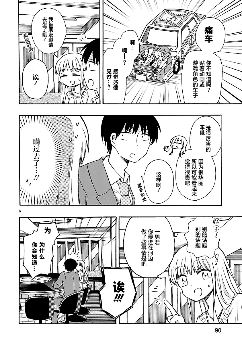 只要有爱纵有差距又何妨韩漫全集-番外2无删减无遮挡章节图片 