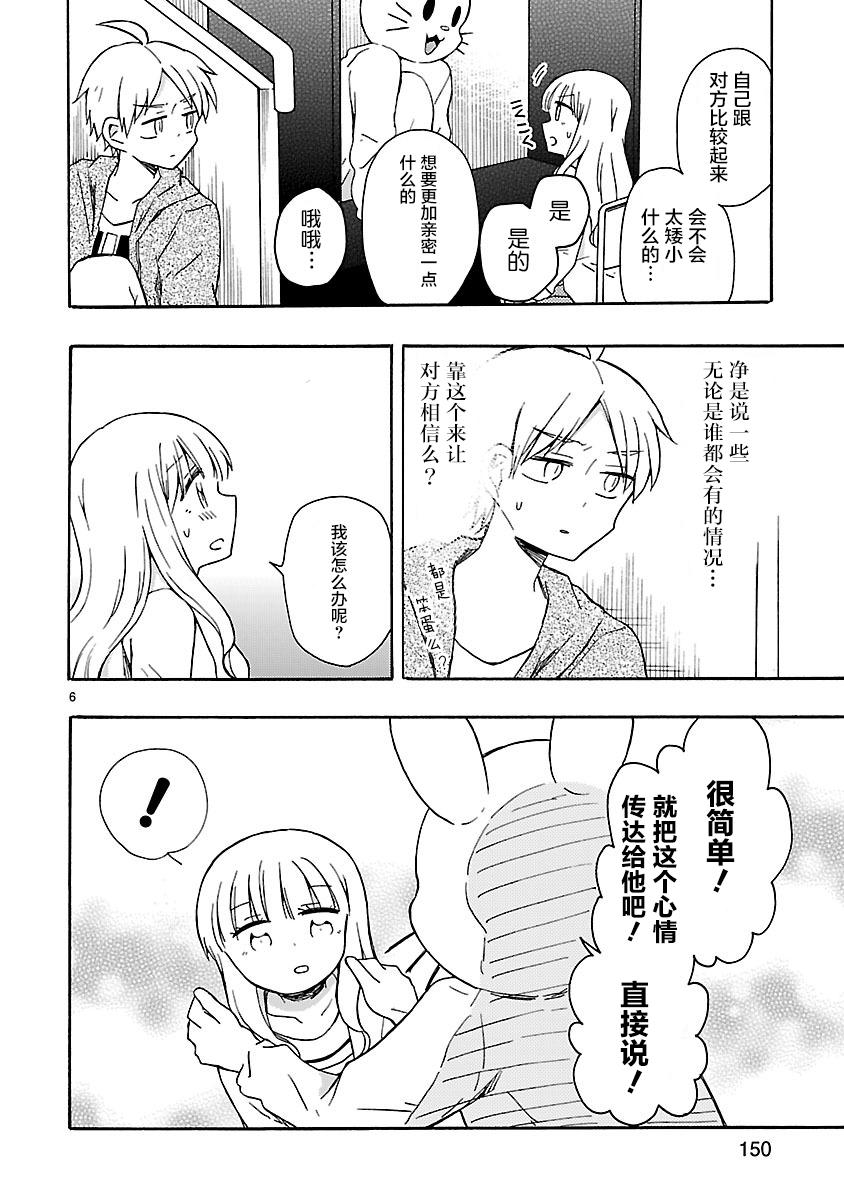 只要有爱纵有差距又何妨韩漫全集-番外2无删减无遮挡章节图片 