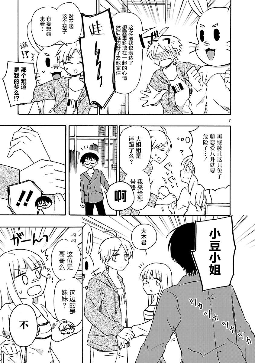 只要有爱纵有差距又何妨韩漫全集-番外2无删减无遮挡章节图片 