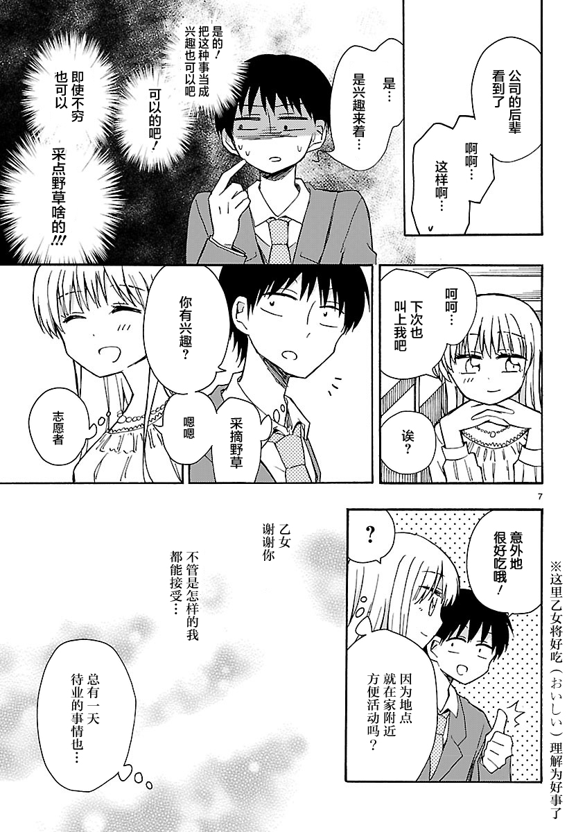 只要有爱纵有差距又何妨韩漫全集-番外2无删减无遮挡章节图片 