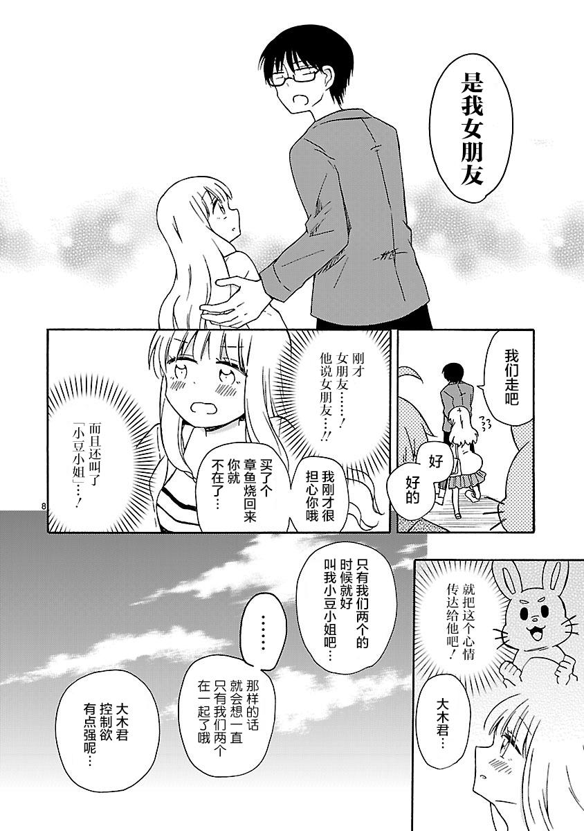 只要有爱纵有差距又何妨韩漫全集-番外2无删减无遮挡章节图片 