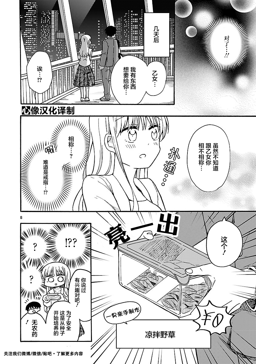 只要有爱纵有差距又何妨韩漫全集-番外2无删减无遮挡章节图片 