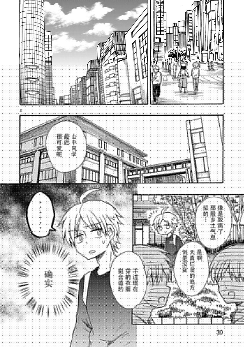 只要有爱纵有差距又何妨韩漫全集-番外3无删减无遮挡章节图片 