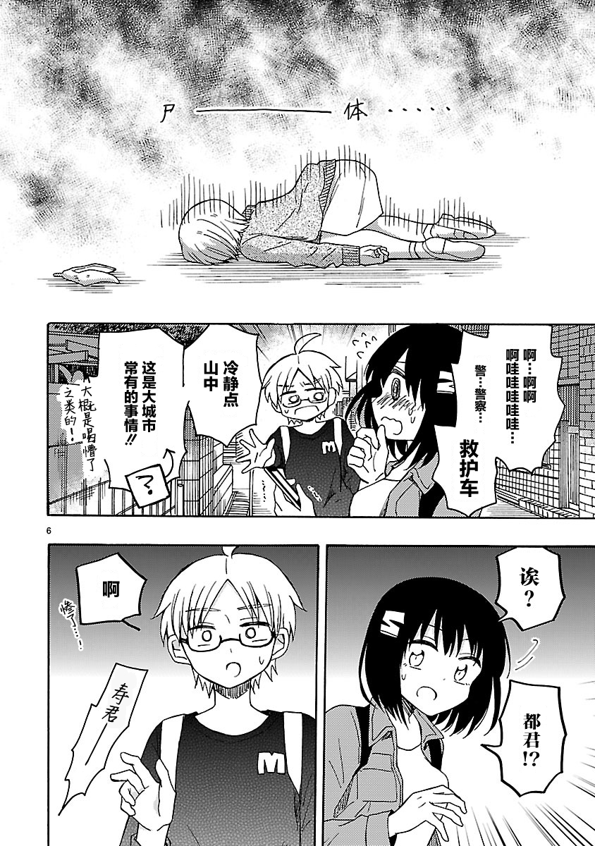 只要有爱纵有差距又何妨韩漫全集-番外3无删减无遮挡章节图片 