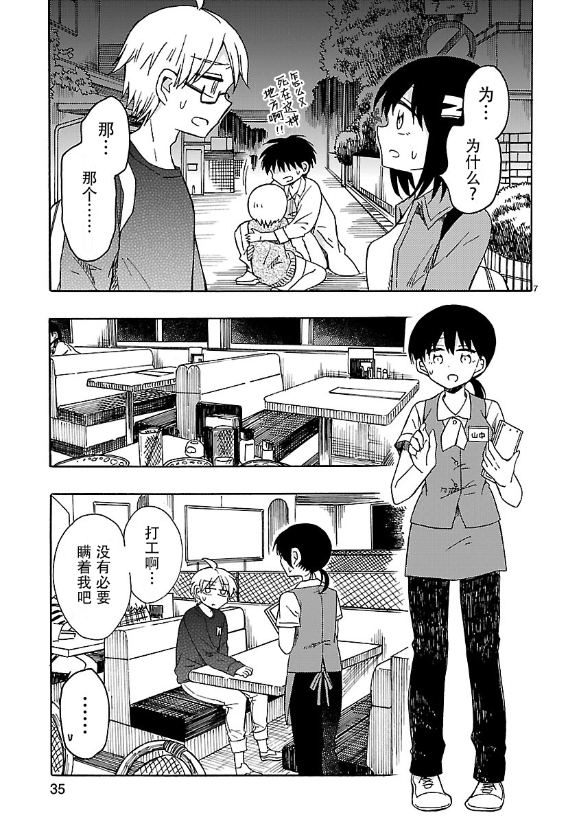 只要有爱纵有差距又何妨韩漫全集-番外3无删减无遮挡章节图片 
