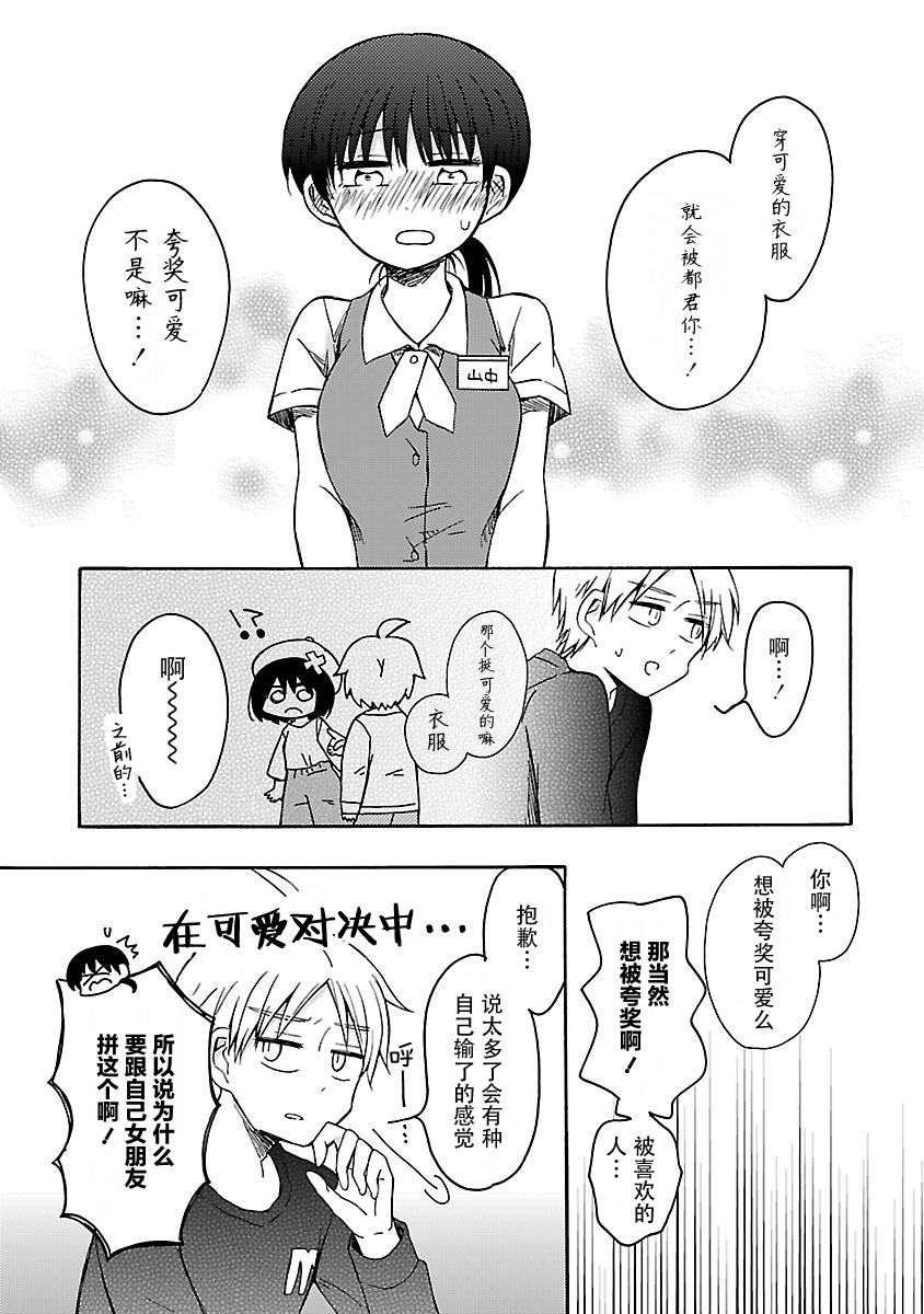 只要有爱纵有差距又何妨韩漫全集-番外3无删减无遮挡章节图片 