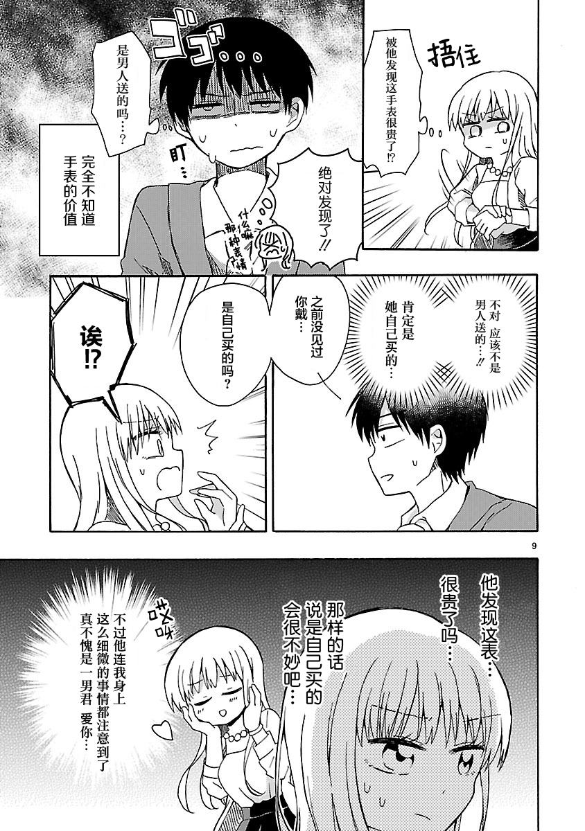 只要有爱纵有差距又何妨韩漫全集-第01话无删减无遮挡章节图片 