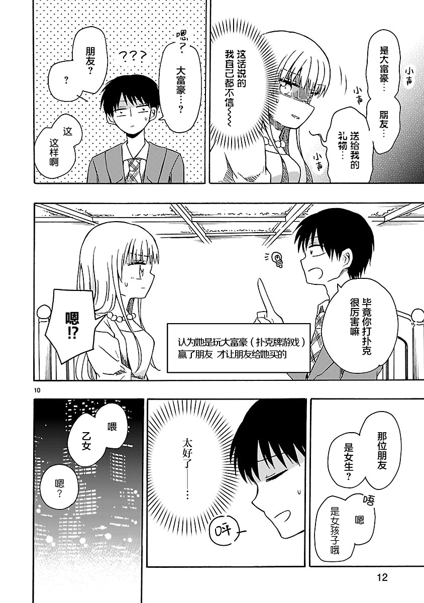 只要有爱纵有差距又何妨韩漫全集-第01话无删减无遮挡章节图片 