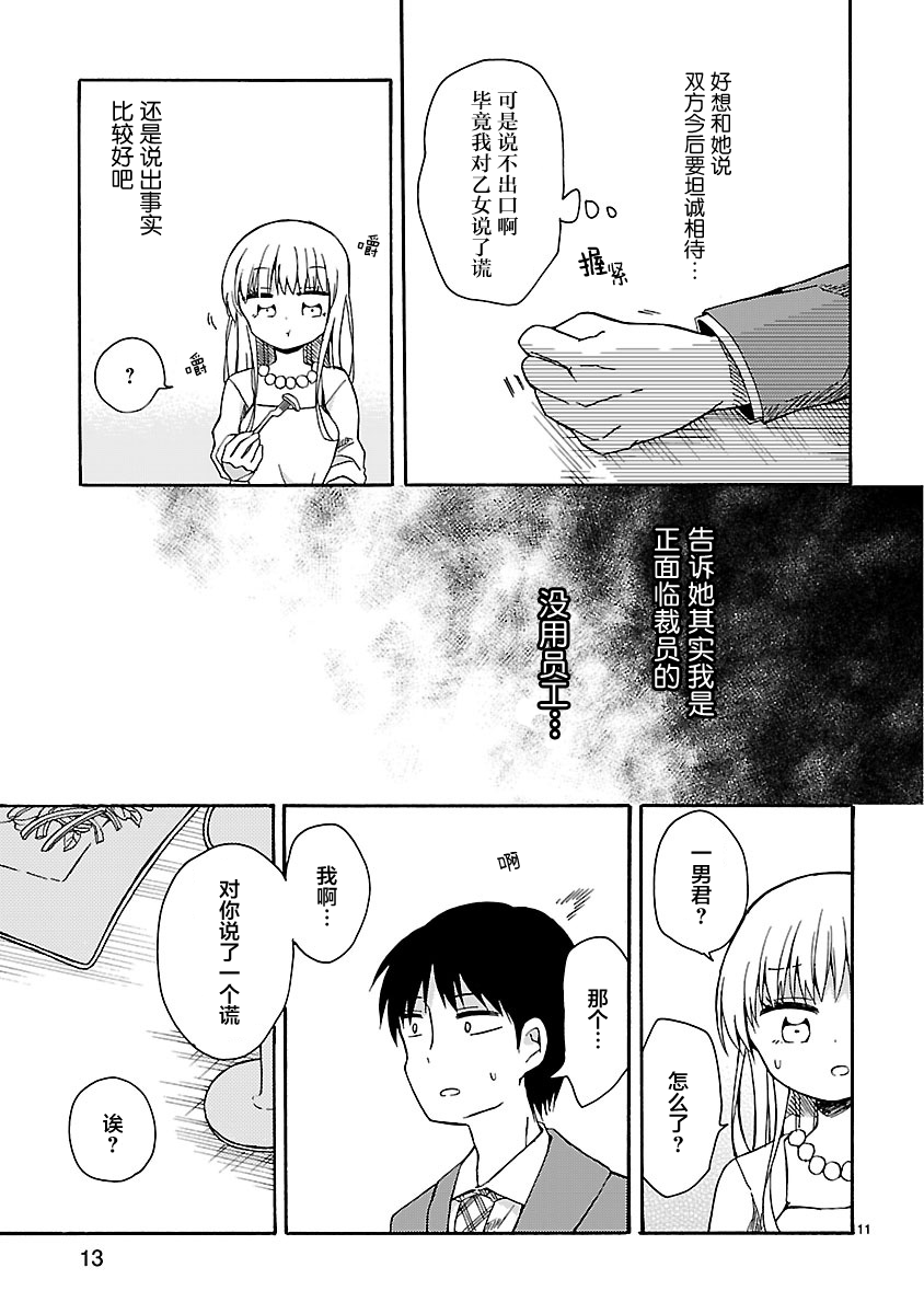 只要有爱纵有差距又何妨韩漫全集-第01话无删减无遮挡章节图片 