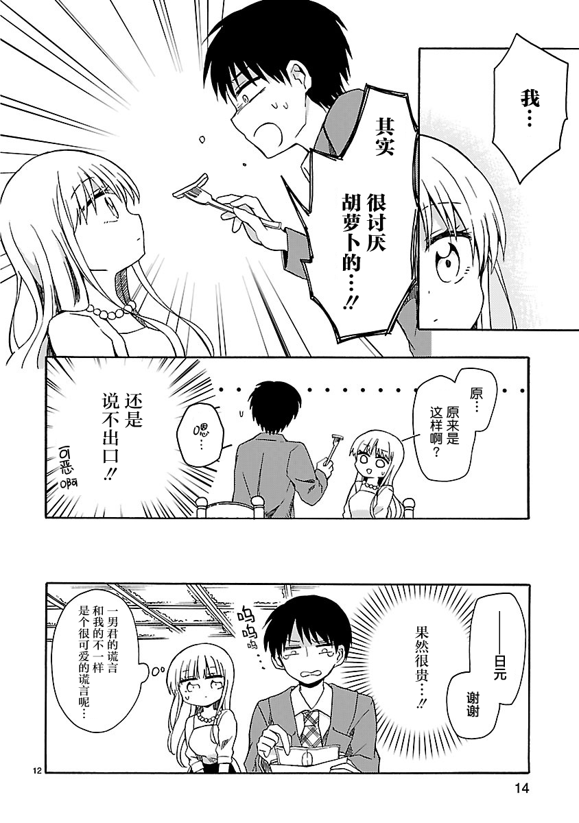 只要有爱纵有差距又何妨韩漫全集-第01话无删减无遮挡章节图片 
