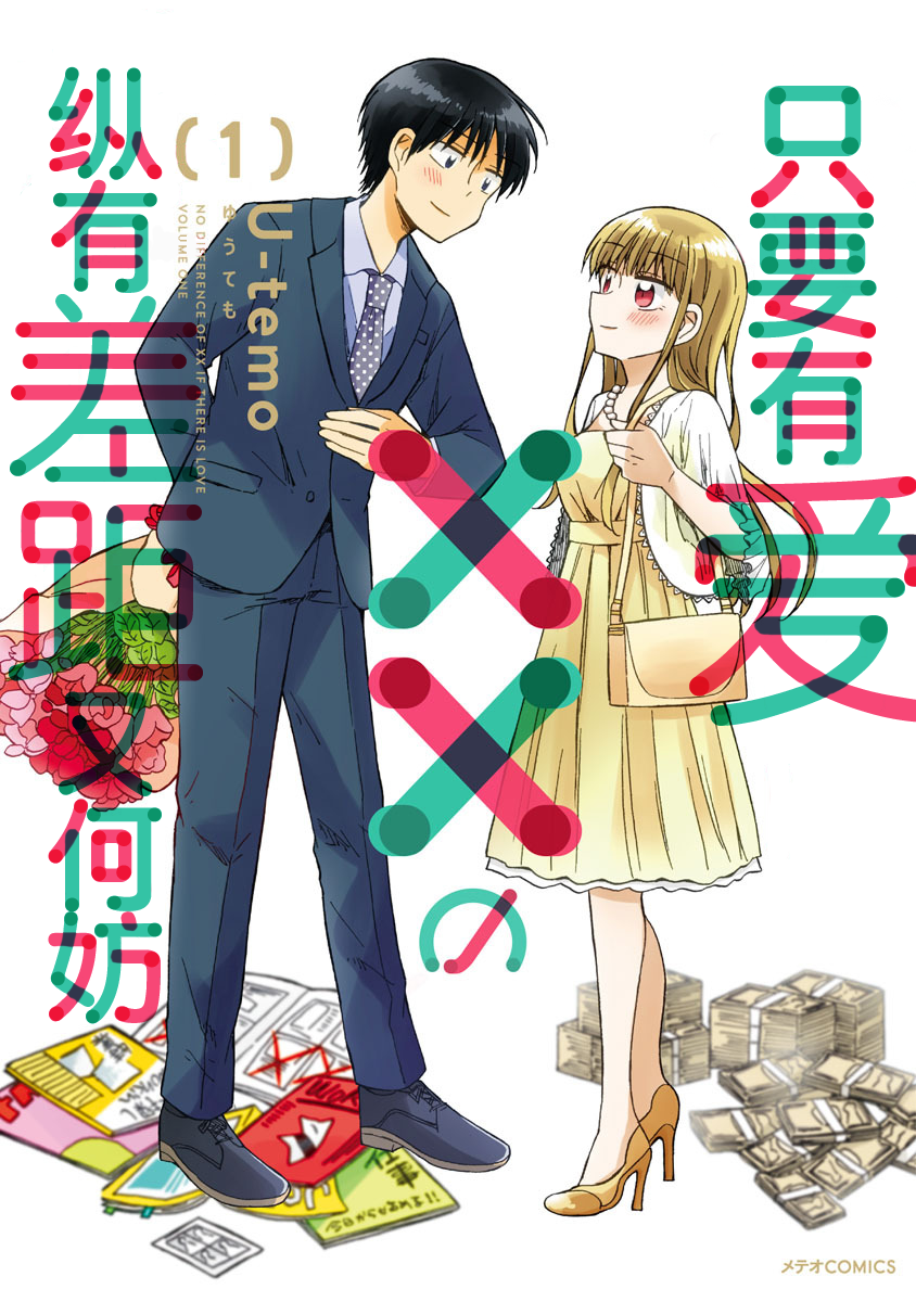 只要有爱纵有差距又何妨韩漫全集-第01话无删减无遮挡章节图片 