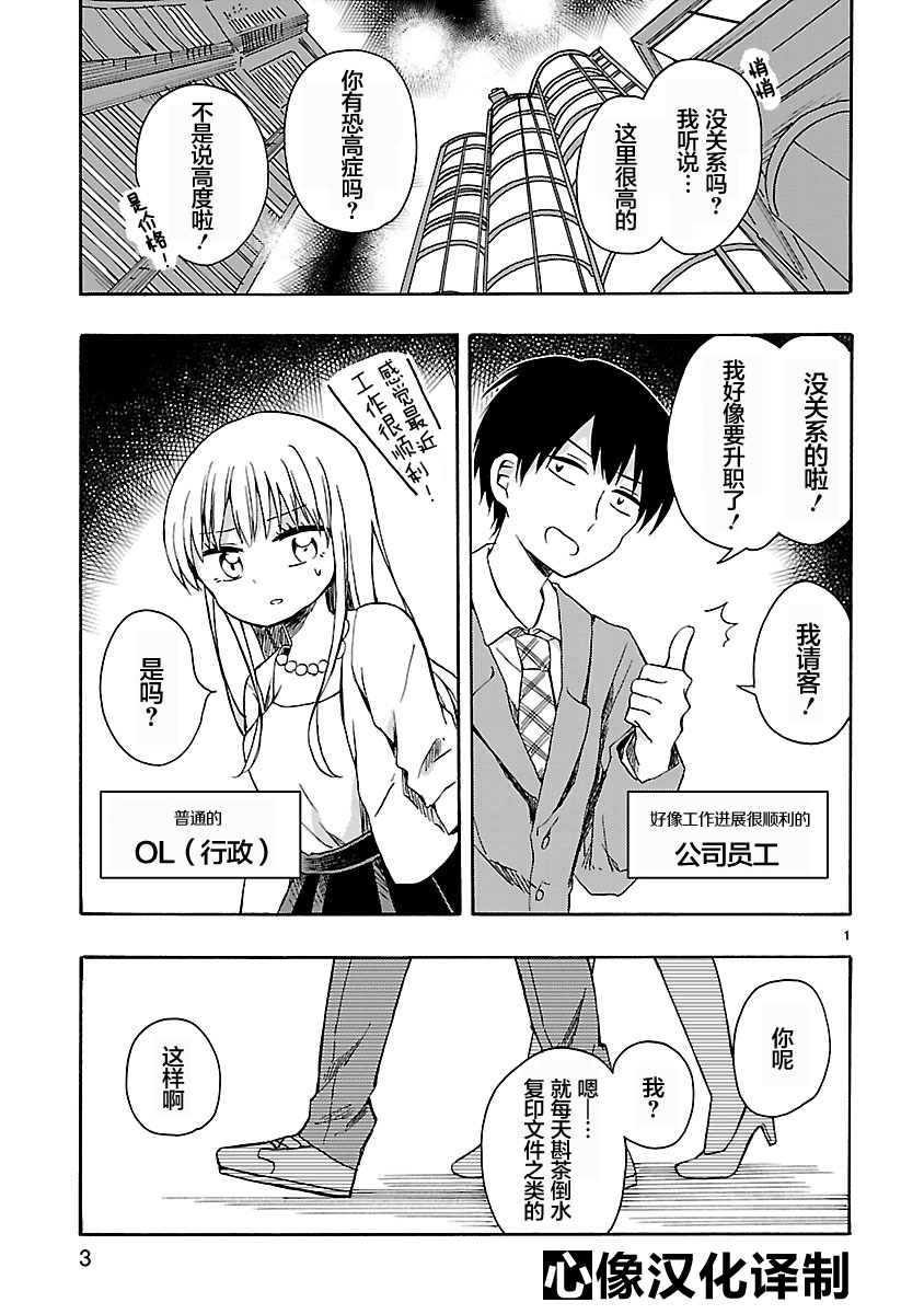 只要有爱纵有差距又何妨韩漫全集-第01话无删减无遮挡章节图片 
