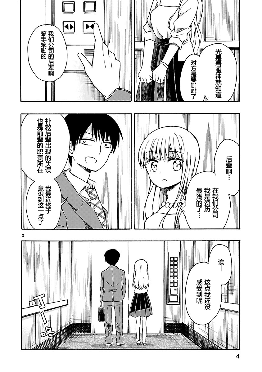 只要有爱纵有差距又何妨韩漫全集-第01话无删减无遮挡章节图片 
