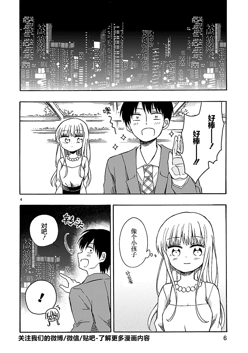 只要有爱纵有差距又何妨韩漫全集-第01话无删减无遮挡章节图片 