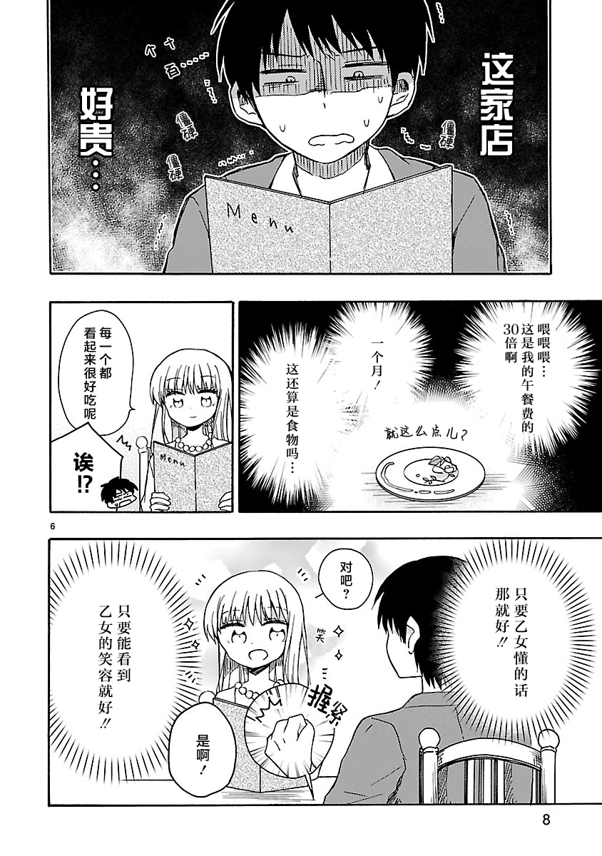 只要有爱纵有差距又何妨韩漫全集-第01话无删减无遮挡章节图片 