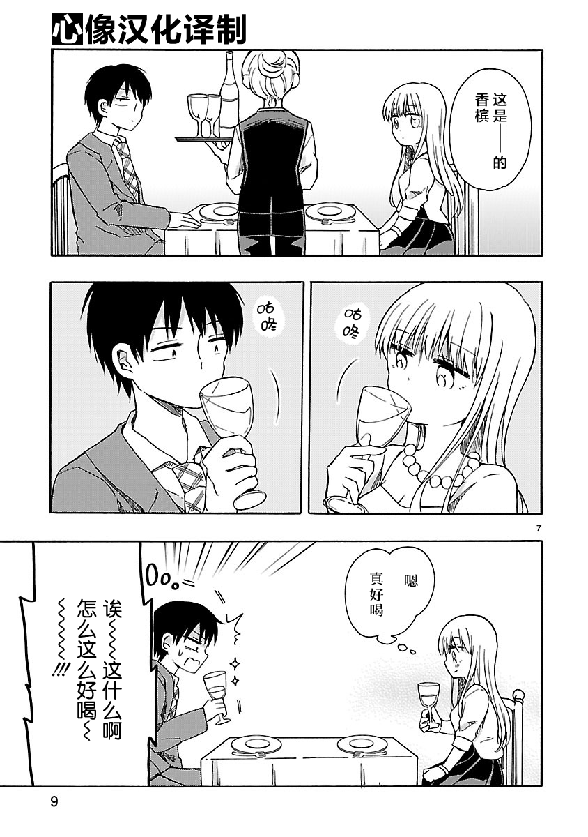 只要有爱纵有差距又何妨韩漫全集-第01话无删减无遮挡章节图片 